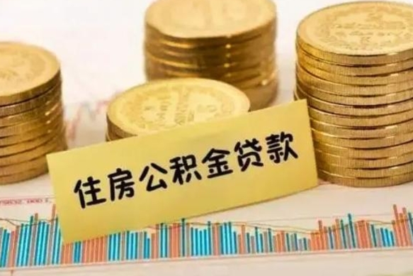 弥勒套公积金的最好办法（怎么套用公积金）