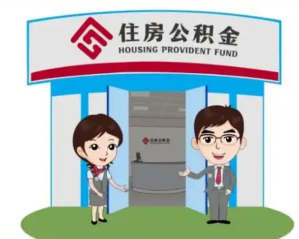 弥勒急用钱怎么把公积金取出来（急需用钱怎么取住房公积金）